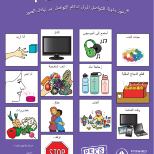 PECS 151 (2023) - Arabic Version